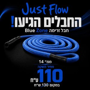 חבל - 14 מ״מ - Rope flow Blue zone