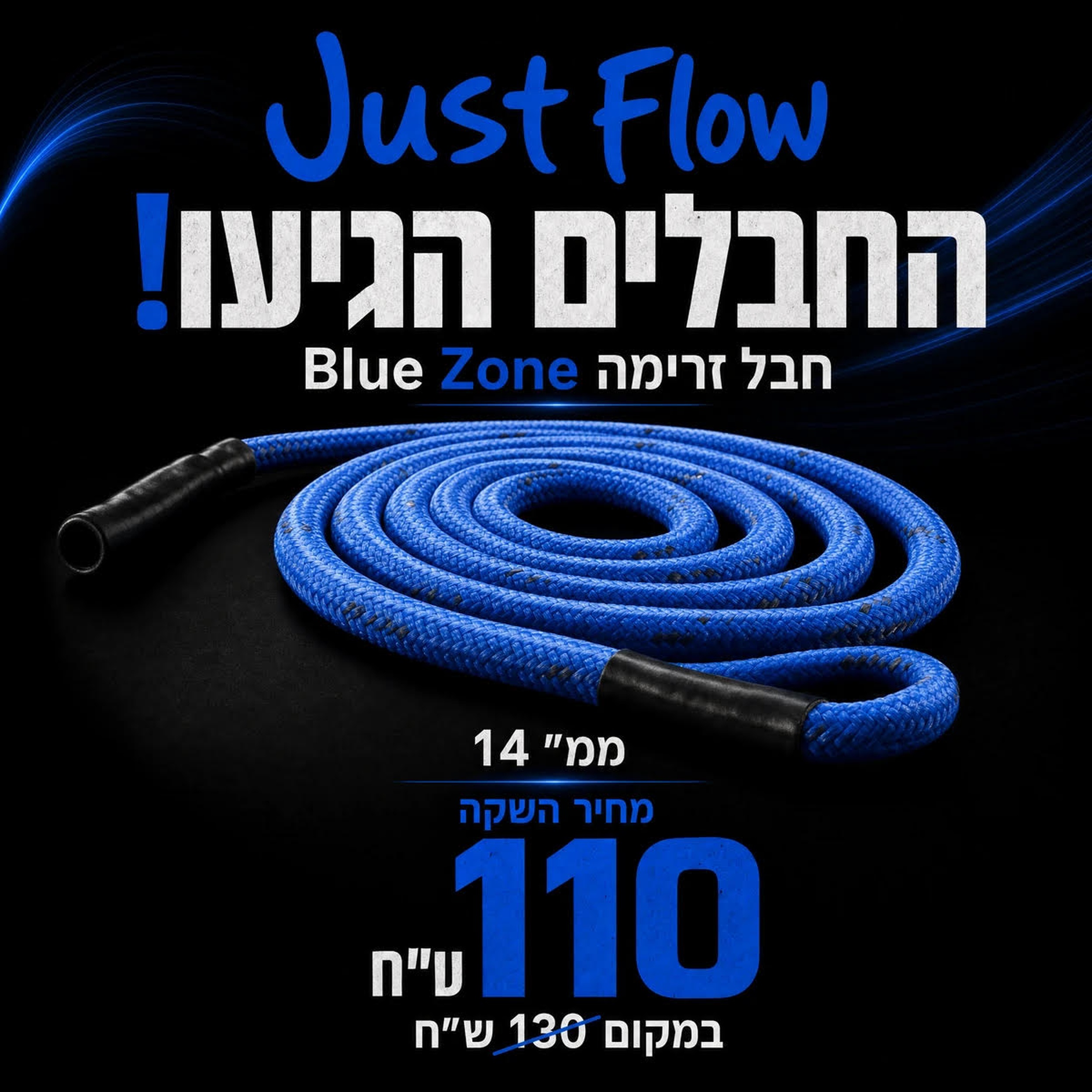 חבל - 14 מ״מ - Rope flow Blue zone