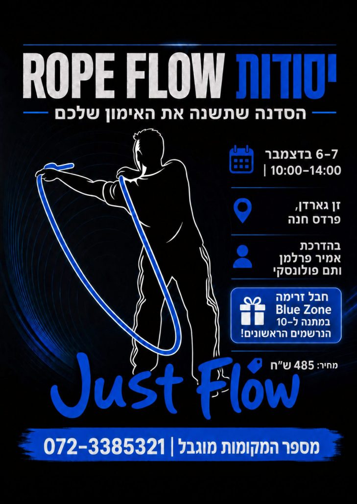 ROPE FLOW